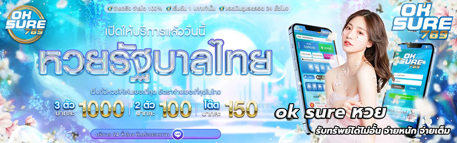 ok sure หวย
