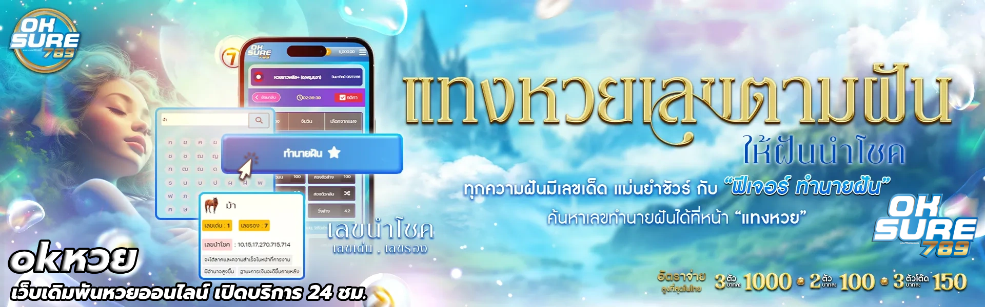 okหวย